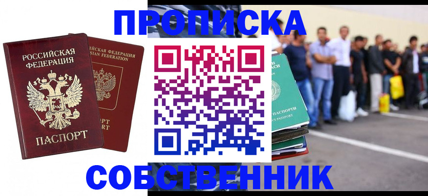 временная регистрация для всех в Пущино