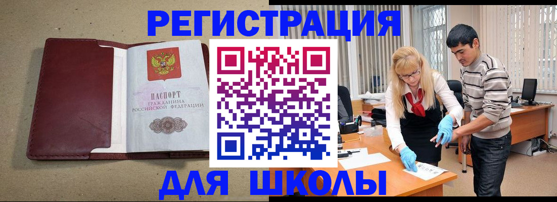 прописка для школы в Пущино